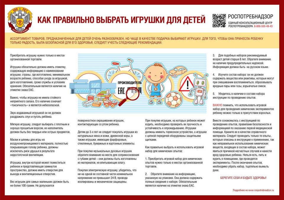 Всероссийская «горячая линия» по вопросам качества и безопасности детских товаров Всероссийская «горячая линия» по вопросам качества и безопасности детских товаров