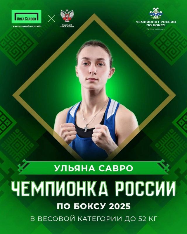 Ульяна Савро забирает первое золото чемпионата России в своей карьере