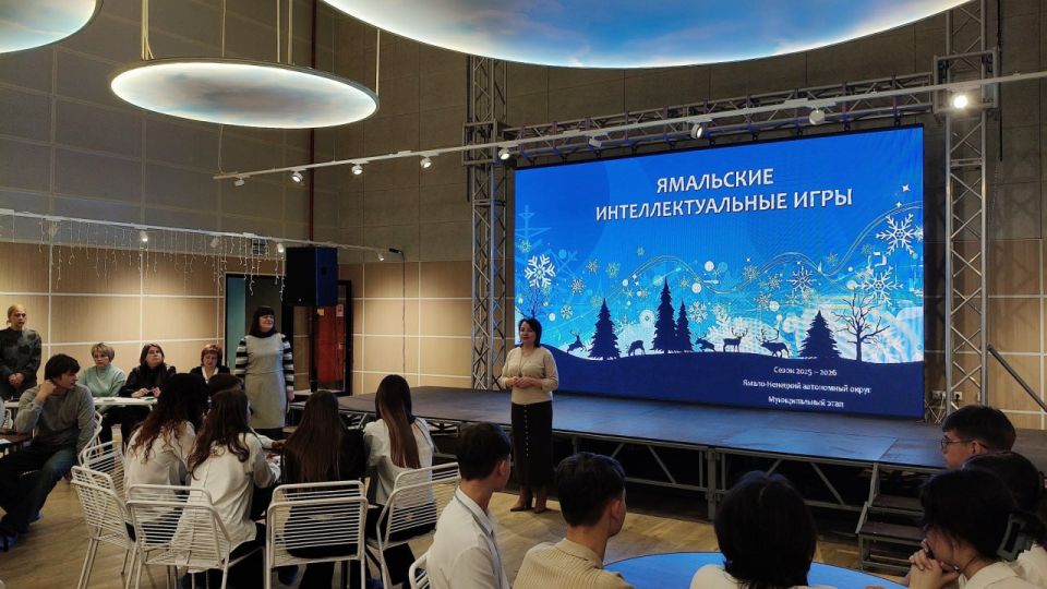 ЯМАЛЬСКИЕ ИНТЕЛЛЕКТУАЛЬНЫЕ ИГРЫ ЯМАЛЬСКИЕ ИНТЕЛЛЕКТУАЛЬНЫЕ ИГРЫ