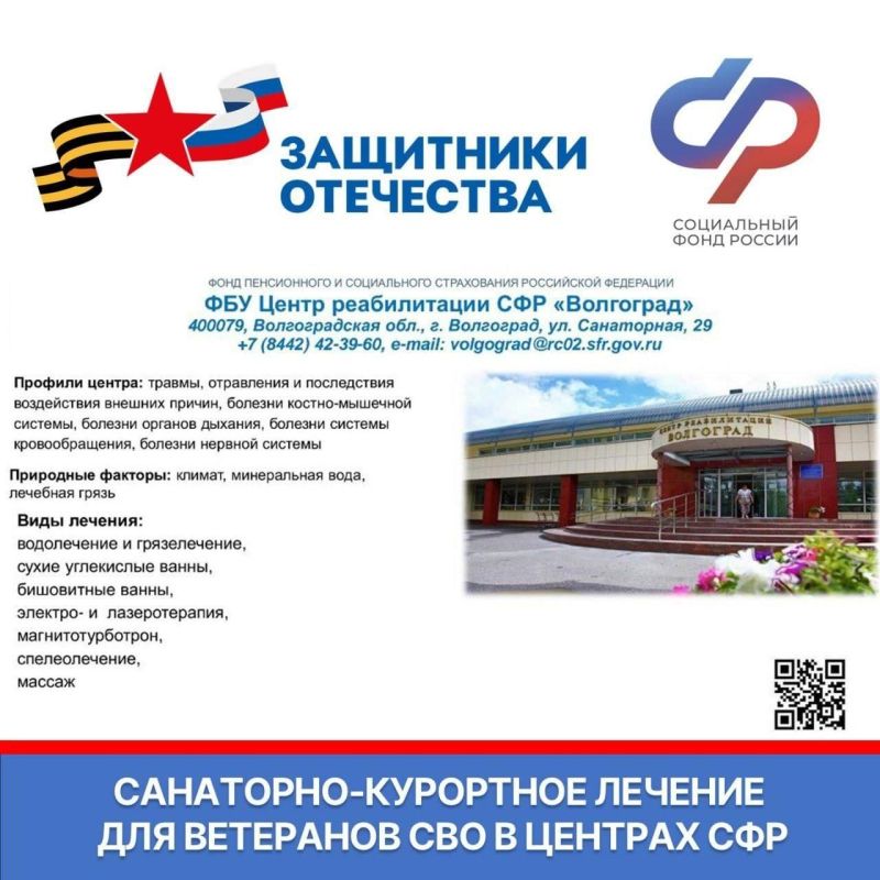 Ветераны СВО могут бесплатно получить санаторно-курортное лечение и медицинскую реабилитацию в центрах СФР Ветераны СВО могут бесплатно получить санаторно-курортное лечение и медицинскую реабилитацию в центрах СФР
