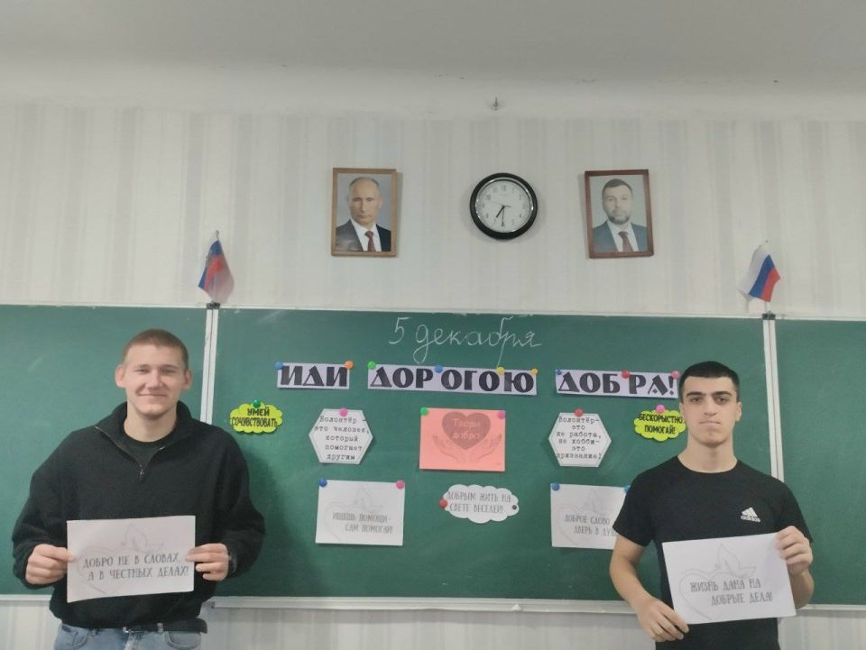 В школах Ждановки занятия посвятили Дню добровольца В школах Ждановки занятия посвятили Дню добровольца