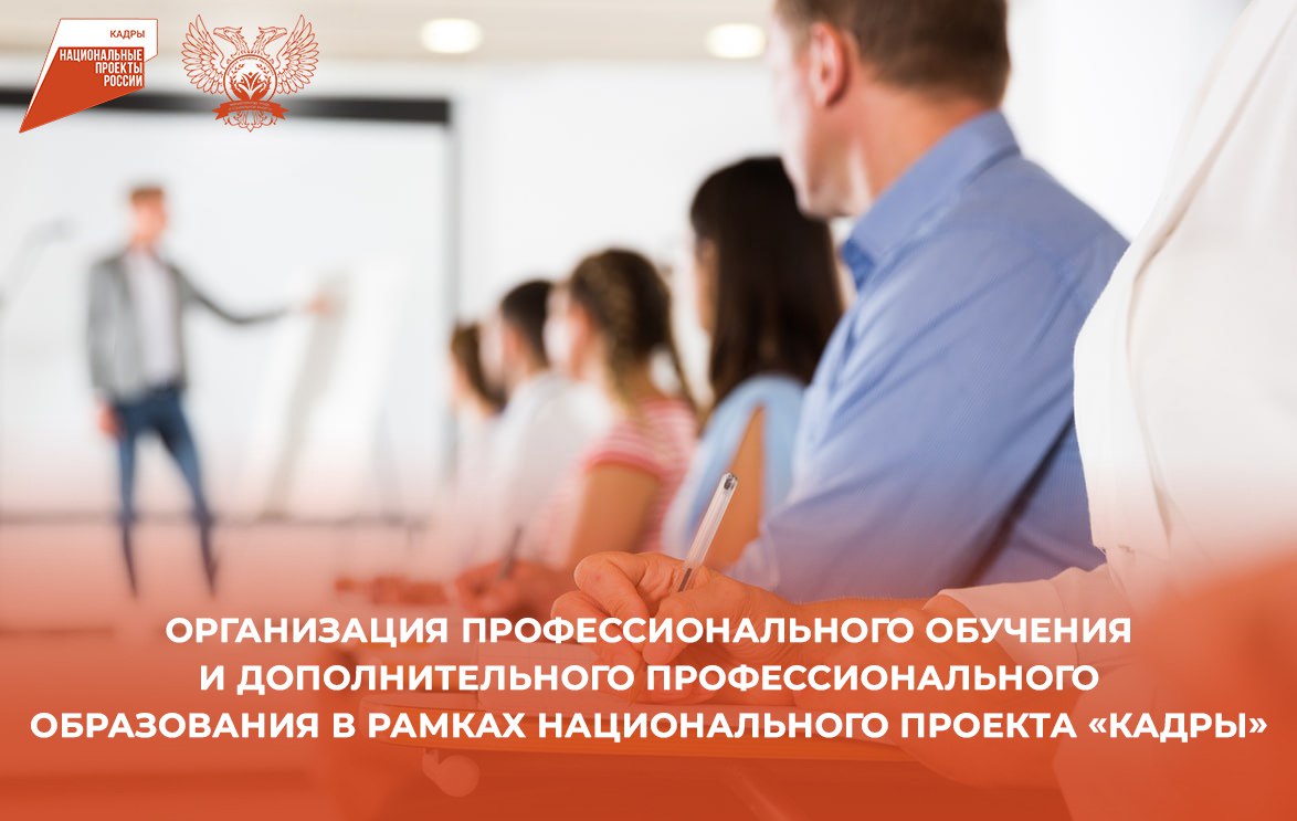 Новые возможности для жителей ДНР: 118 граждан уже проходят обучение по востребованным программам
