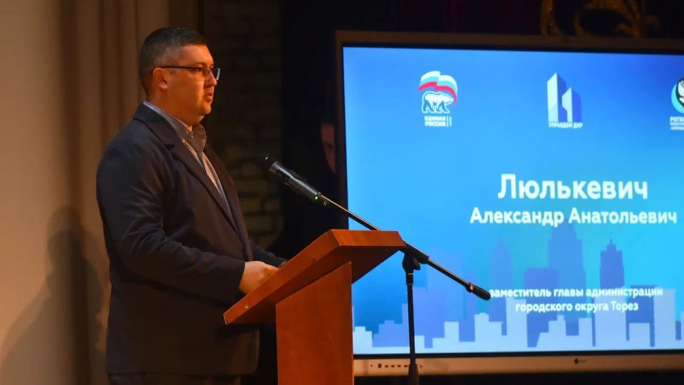 Торез принял Участие в Первом Муниципальном Форуме "УПРАВДОМ" В Енакиево Торез принял Участие в Первом Муниципальном Форуме "УПРАВДОМ" В Енакиево