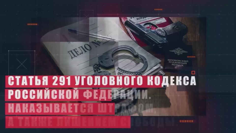 ВЗЯТКЕ — НЕТ. ПРАВИЛАМ — ДА!