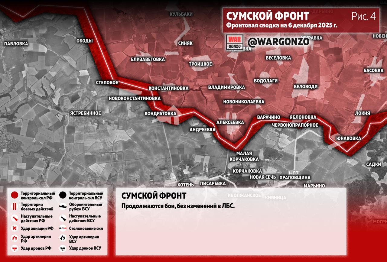WarGonzo: Фронтовая сводка на утро 06.12.25 WarGonzo: Фронтовая сводка на утро 06.12.25
