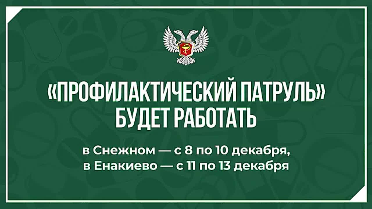 Медики «Профилактического патруля» работают в Ясиноватой, на очереди – Снежное и Енакиево