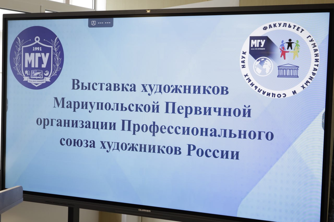 5 декабря 2025 г. в стенах Мариупольского государственного университета имени А.И. Куинджи, на факультете гуманитарных и социальных наук, состоялась встреча, объединившая студентов, преподавателей и талантливых художников 5 декабря 2025 г. в стенах Мариупольского государственного университета имени А.И. Куинджи, на факультете гуманитарных и социальных наук, состоялась встреча, объединившая студентов, преподавателей и талантливых художников