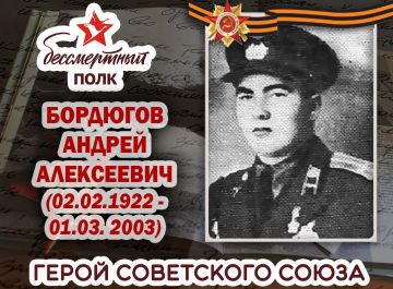 Александр Петрикин: БОРДЮГОВ АНДРЕЙ АЛЕКСЕЕВИЧ