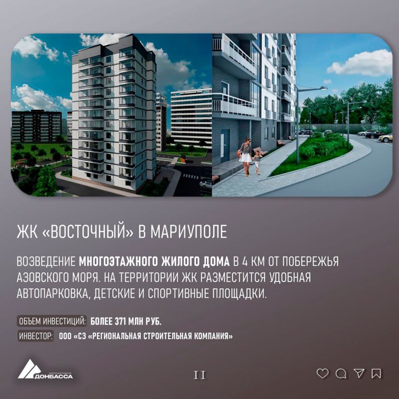 В Донецке и Мариуполе начнут строительство трёх новых объектов жилой застройки В Донецке и Мариуполе начнут строительство трёх новых объектов жилой застройки