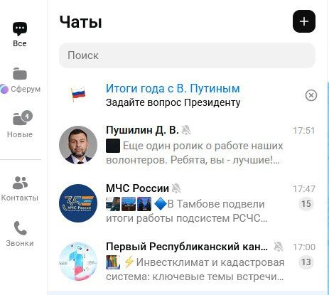 В MAX появилась возможность задать вопрос Президенту
