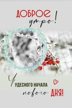 Доброе утро!. Официальный сайт администрации