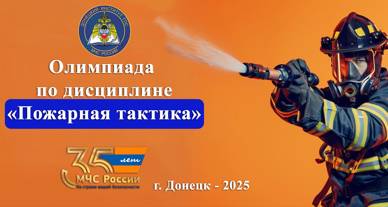 Студенческая олимпиада по дисциплине «Пожарная тактика» Студенческая олимпиада по дисциплине «Пожарная тактика»