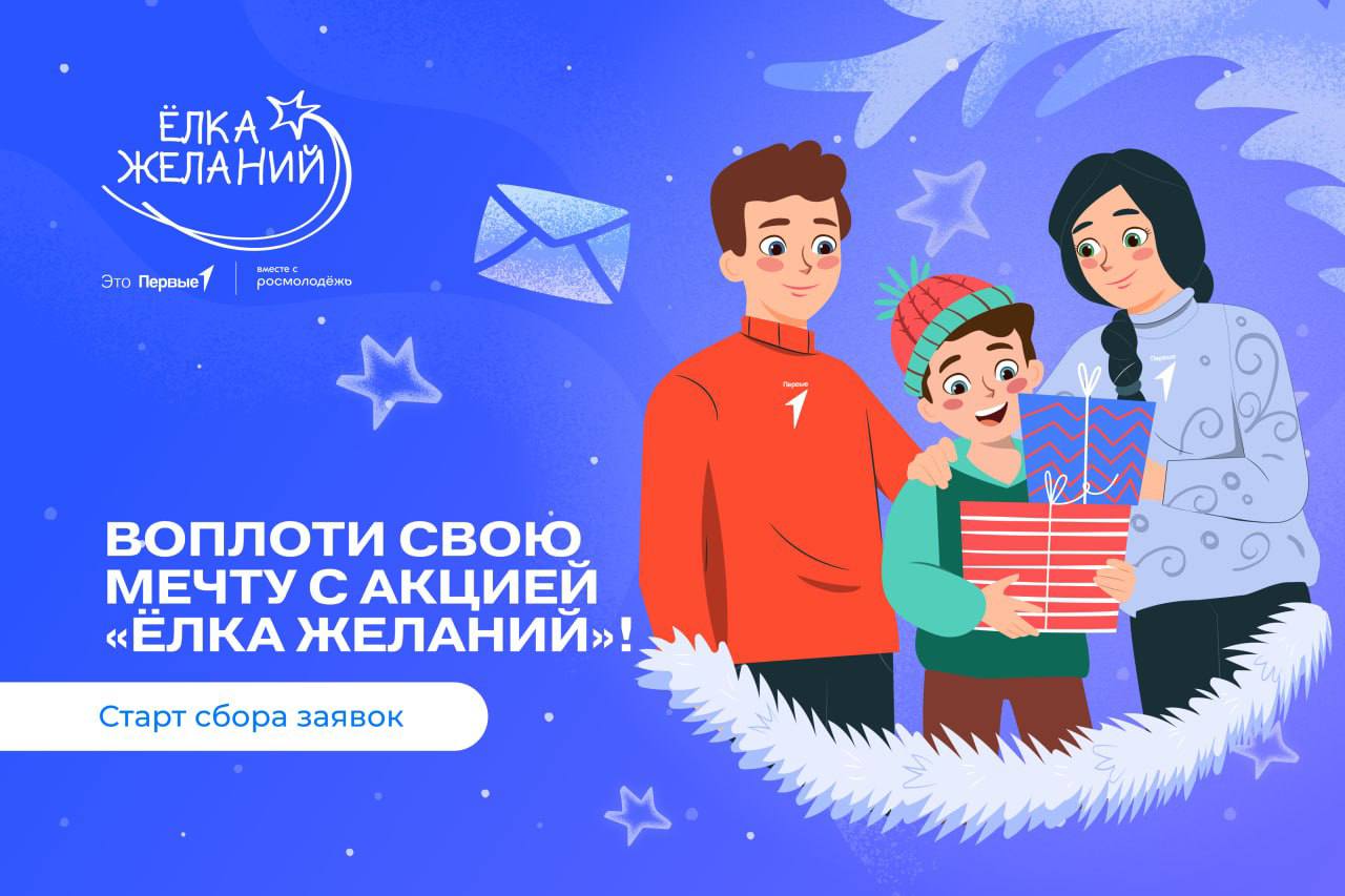 Денис Зубов: Пора украшать нашу «Ёлку желаний»!