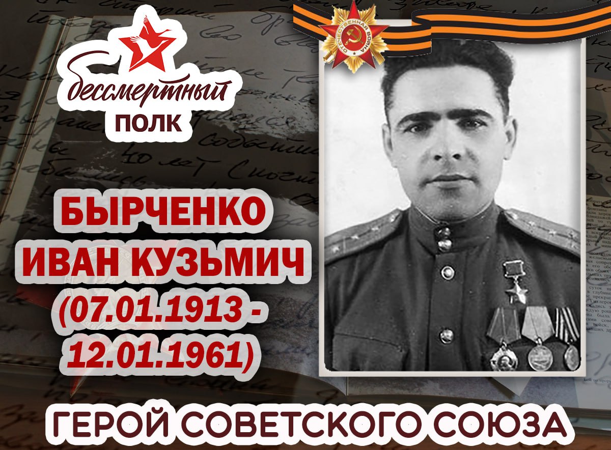 Александр Петрикин: БЫРЧЕНКО ИВАН КУЗМИЧ. Родился в селе Карповка Краснолиманского района