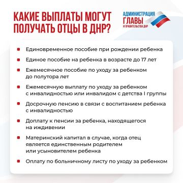 Какие выплаты на детей могут получать отцы, рассказали в карточках