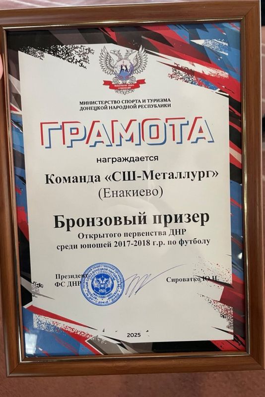 Награждение по итогам Открытого первенства Донецкой Народной Республики по футболу Награждение по итогам Открытого первенства Донецкой Народной Республики по футболу