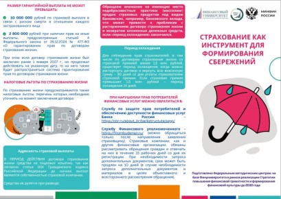 Минэкономразвития ДНР информирует о мероприятиях на базе Института финансовой грамотности Финансового университета при Правительстве РФ