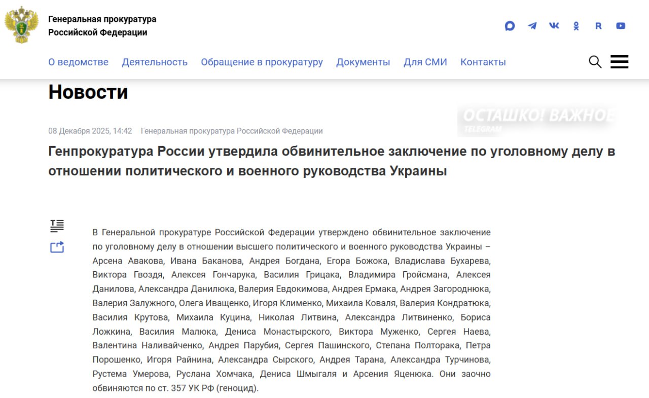 Генпрокуратура обвинила руководство Украины в геноциде и объявила в международный розыск