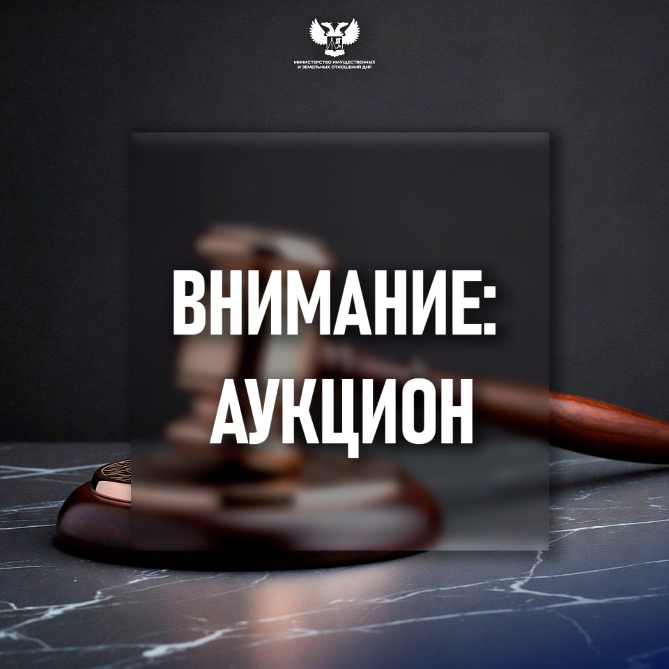 МИЗО уведомляет о проведении аукционов