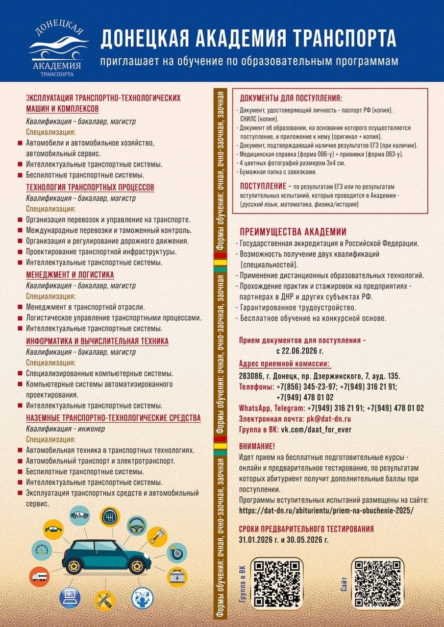 На базе Донецкой академии транспорта открыта запись на подготовительные курсы На базе Донецкой академии транспорта открыта запись на подготовительные курсы