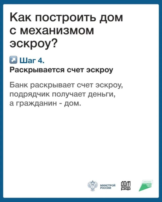 Эскроу-счет – это надежный банковский сейф для ваших средств на время строительства дома Эскроу-счет – это надежный банковский сейф для ваших средств на время строительства дома