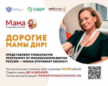 Подаёте заявку на «Маму открывает бизнес»? Убедитесь, что вы готовы!