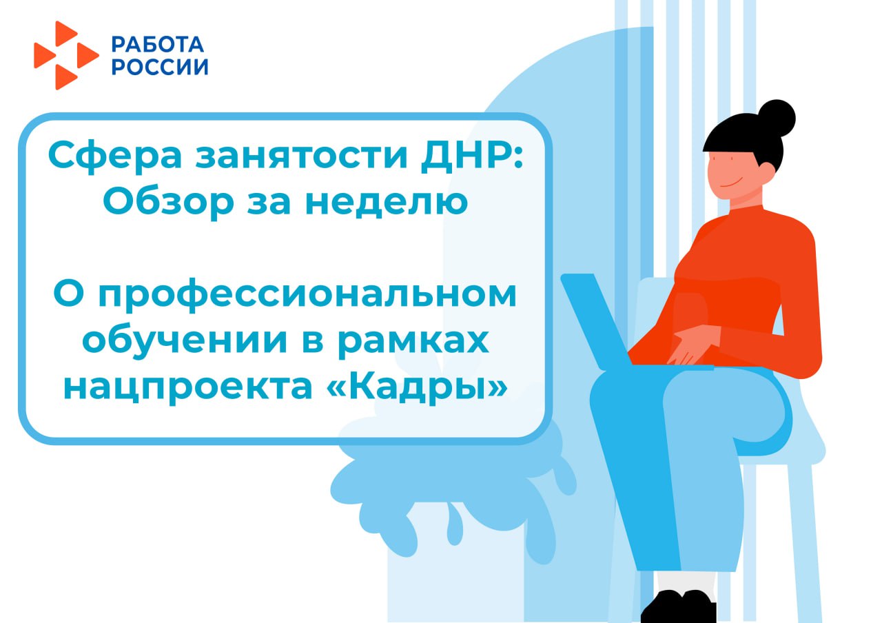 О ПРОФЕССИОНАЛЬНОМ ОБУЧЕНИИ в рамках НАЦПРОЕКТА «КАДРЫ» на 08.12.2025