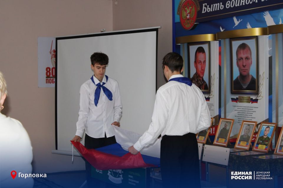 Их подвиг – наш ориентир!. По партийному проекту «Новая школа», реализуемому при поддержке партии «Единая Россия» и регионального общественного движения «Донецкая Республика», в одной из школ Горловки состоялось... Их подвиг – наш ориентир!. По партийному проекту «Новая школа», реализуемому при поддержке партии «Единая Россия» и регионального общественного движения «Донецкая Республика», в одной из школ Горловки состоялось...