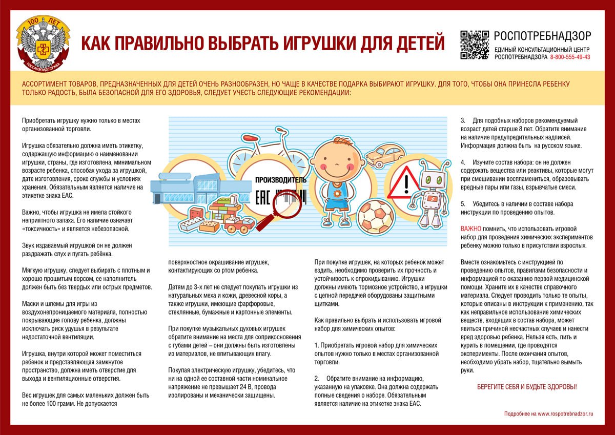 Единый консультационный центр Роспотребнадзора - 8(800)-555-49-43 Единый консультационный центр Роспотребнадзора - 8(800)-555-49-43