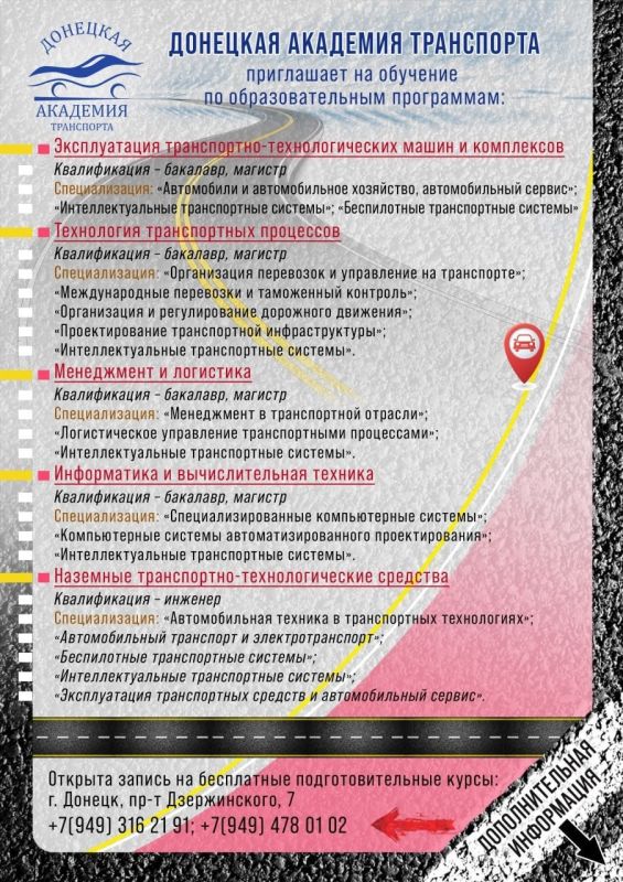 Донецкая академия транспорта приглашает абитуриентов на день открытых дверей Донецкая академия транспорта приглашает абитуриентов на день открытых дверей