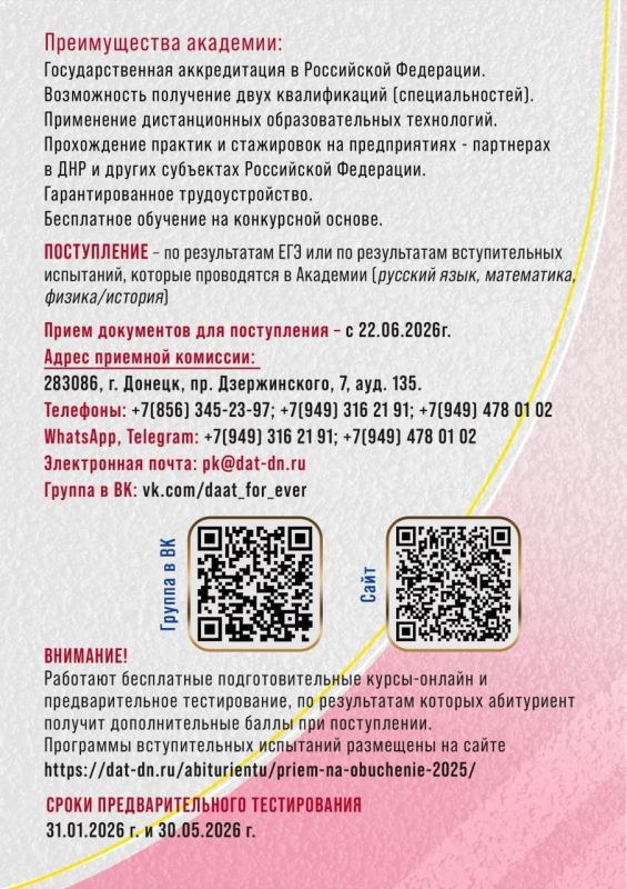 Донецкая академия транспорта приглашает абитуриентов на день открытых дверей Донецкая академия транспорта приглашает абитуриентов на день открытых дверей