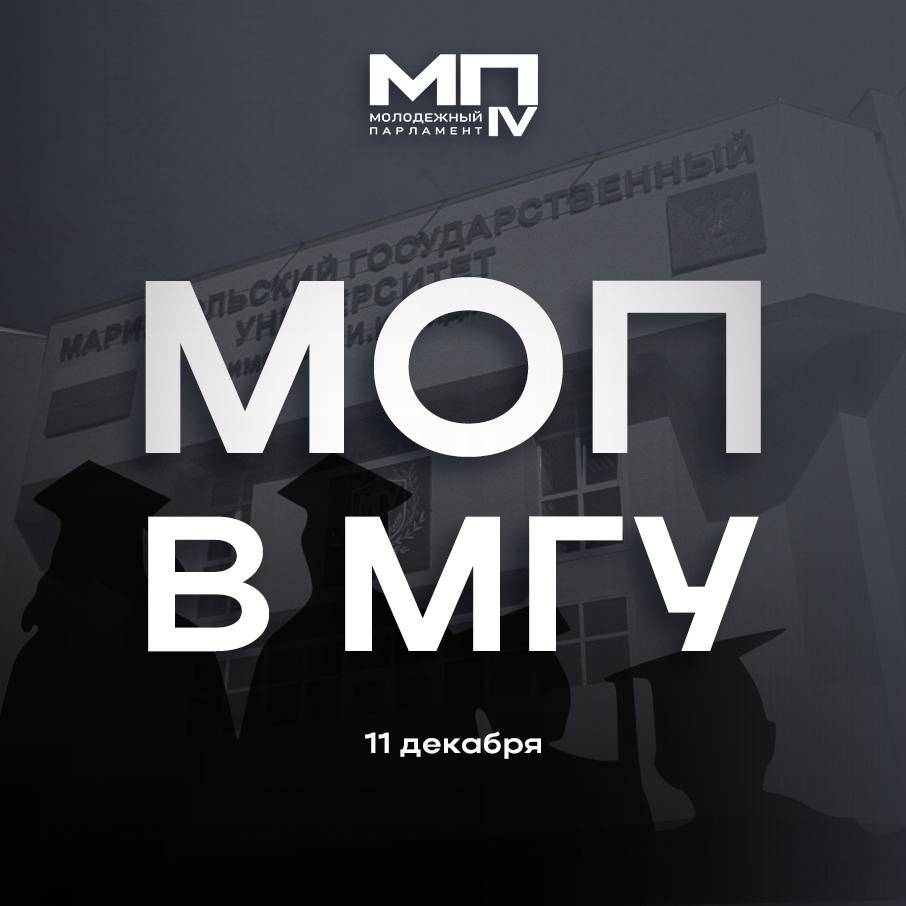 Давай разбираться вместе!. 11 декабря в МГУ им. Куинджи открывает свои двери молодежная общественная приемная