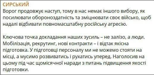 Юрий Котенок: Сырский на связи.. Хотя в Покровске "все хорошо", главком укровермахта жалуется, что Русская Армия продолжает наступление, а поэтому у Киева "нет другого выбора, кроме как усиливать обороноспособность и...