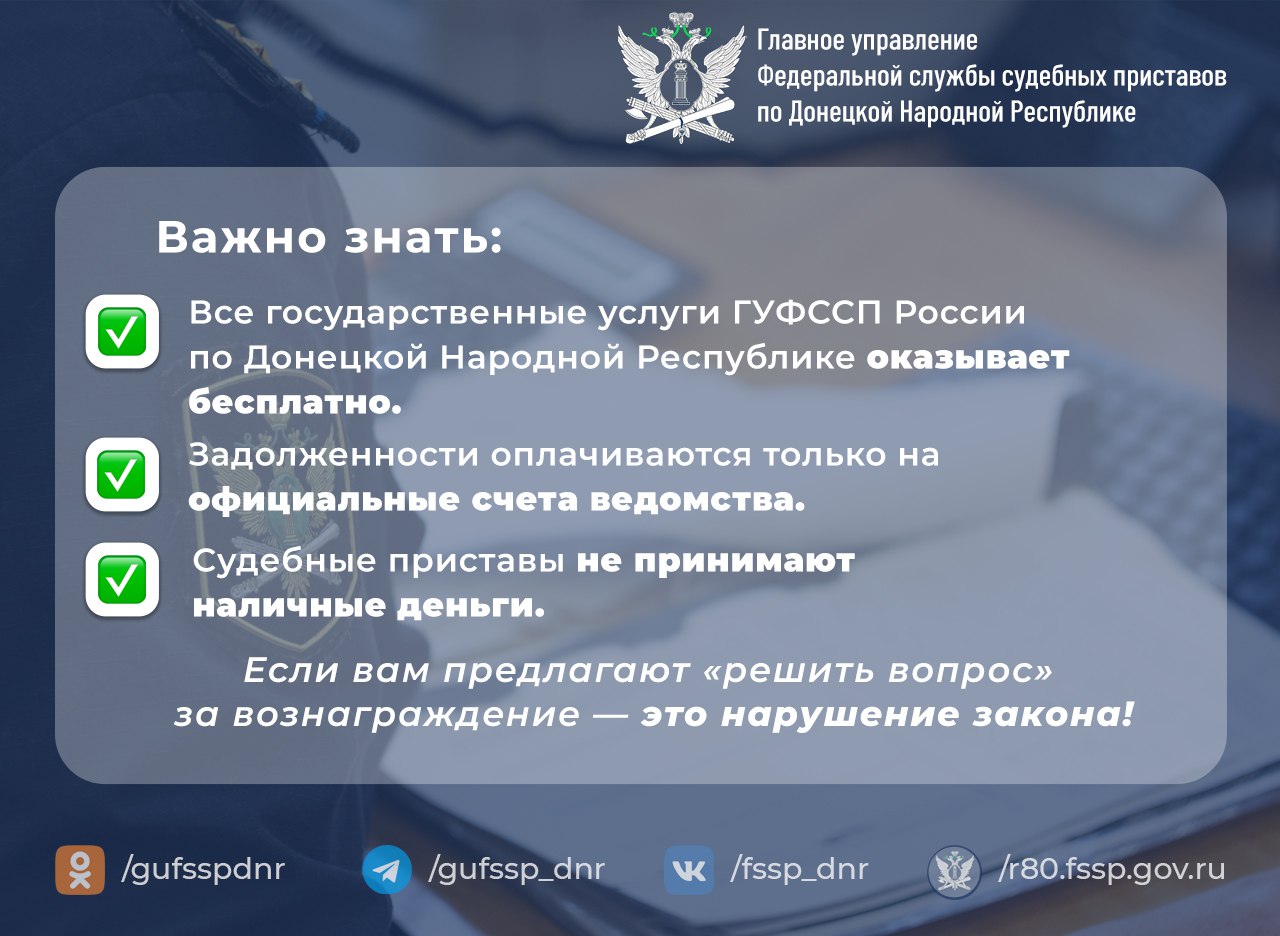 Противодействие коррупции — приоритет ГУФССП России по Донецкой Народной Республике! Противодействие коррупции — приоритет ГУФССП России по Донецкой Народной Республике!