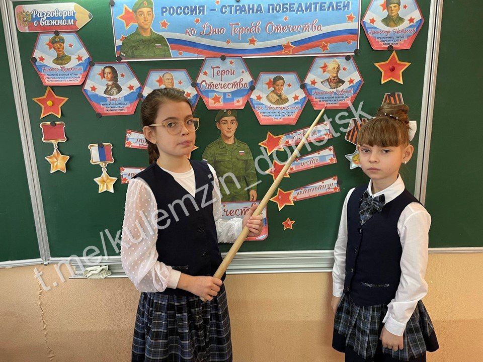 Сегодня во всех школах Донецка,в преддверии Дня Героев Отечества, прошли занятия «Разговоры о важном», посвящённые теме «Россия — страна победителей» Сегодня во всех школах Донецка,в преддверии Дня Героев Отечества, прошли занятия «Разговоры о важном», посвящённые теме «Россия — страна победителей»