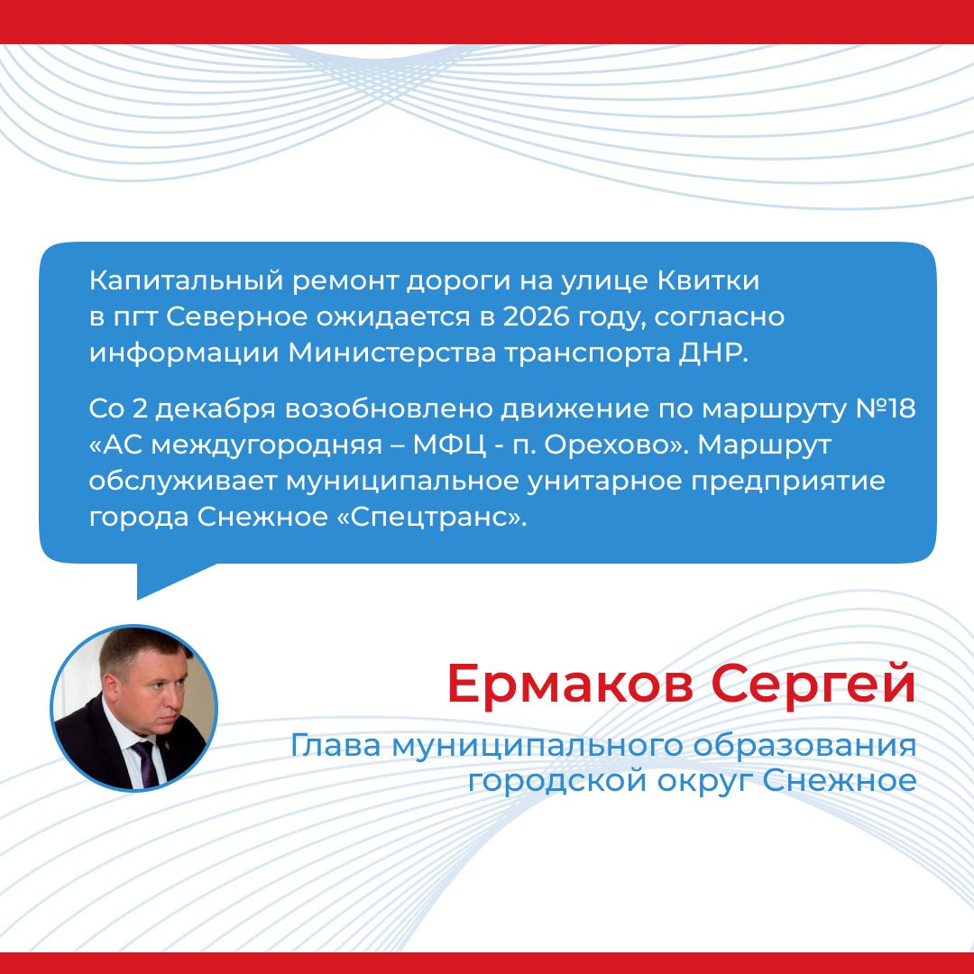 Итоги прямого эфира главы муниципального образования городской округ Снежное Сергея Ермакова Итоги прямого эфира главы муниципального образования городской округ Снежное Сергея Ермакова