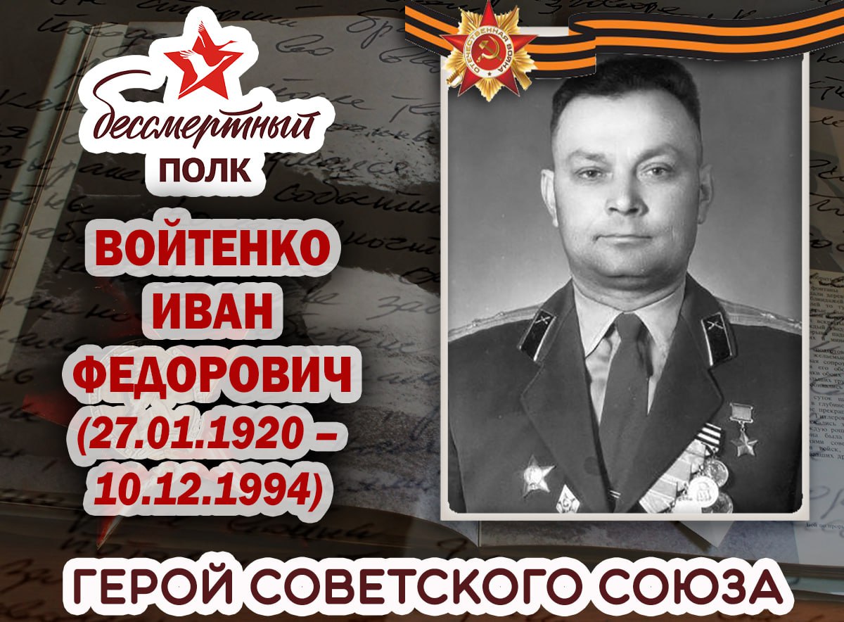 Александр Петрикин: ВОЙТЕНКО ИВАН ФЁДОРОВИЧ. Уроженец города Красный Лиман