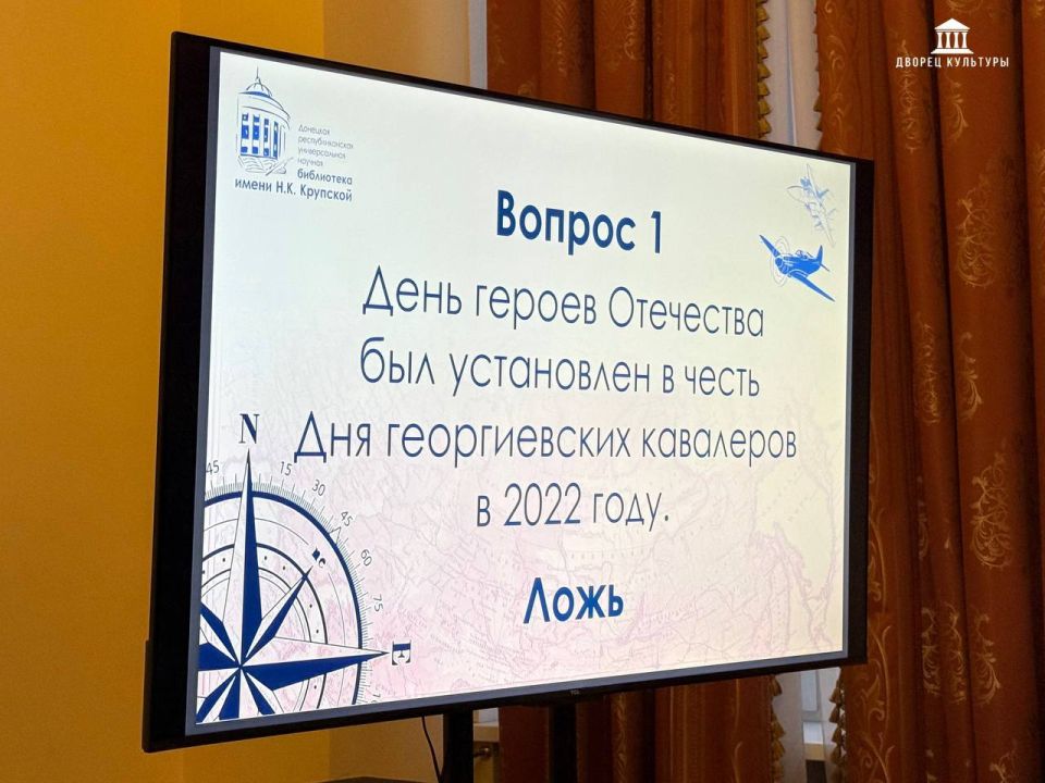 9 декабря в Харцызском городском Дворце культуры совместно с Отделением филиала Фонда «Защитники Отечества» по г. Харцызск была проведена интеллектуально-патриотическая квиз-игра «Страницы воинской славы» для участников и... 9 декабря в Харцызском городском Дворце культуры совместно с Отделением филиала Фонда «Защитники Отечества» по г. Харцызск была проведена интеллектуально-патриотическая квиз-игра «Страницы воинской славы» для участников и...