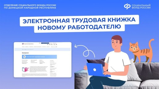 Новое трудоустройство: как предоставить работодателю электронную трудовую книжку