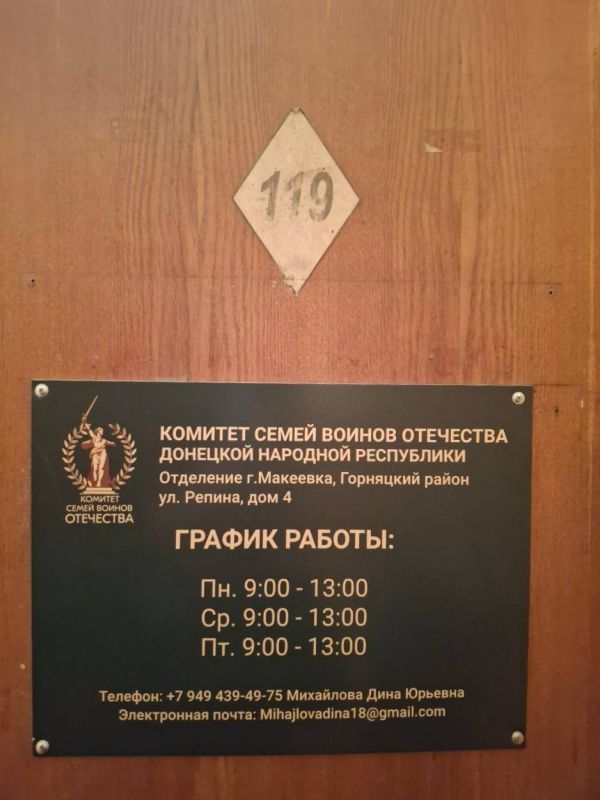 Команда Комитета семей воинов Отечества ДНР растёт: открыли новое отделение в Макеевке Команда Комитета семей воинов Отечества ДНР растёт: открыли новое отделение в Макеевке