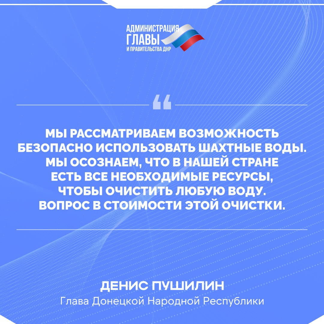 Глава ДНР в прямом эфире рассказал о ситуации с водоснабжением в Республике Глава ДНР в прямом эфире рассказал о ситуации с водоснабжением в Республике