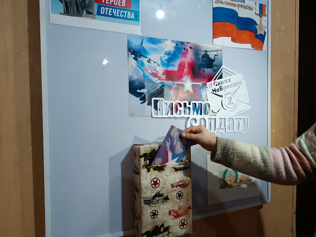 В рамках празднования Дня Героев Отечества Отделом культуры Администрации проведена тематическая творческая мастерская «Письмо солдату» для юных жителей округа