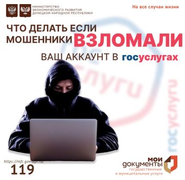 Если Вас взломали в «Госуслугах», важно немедленно принять меры!