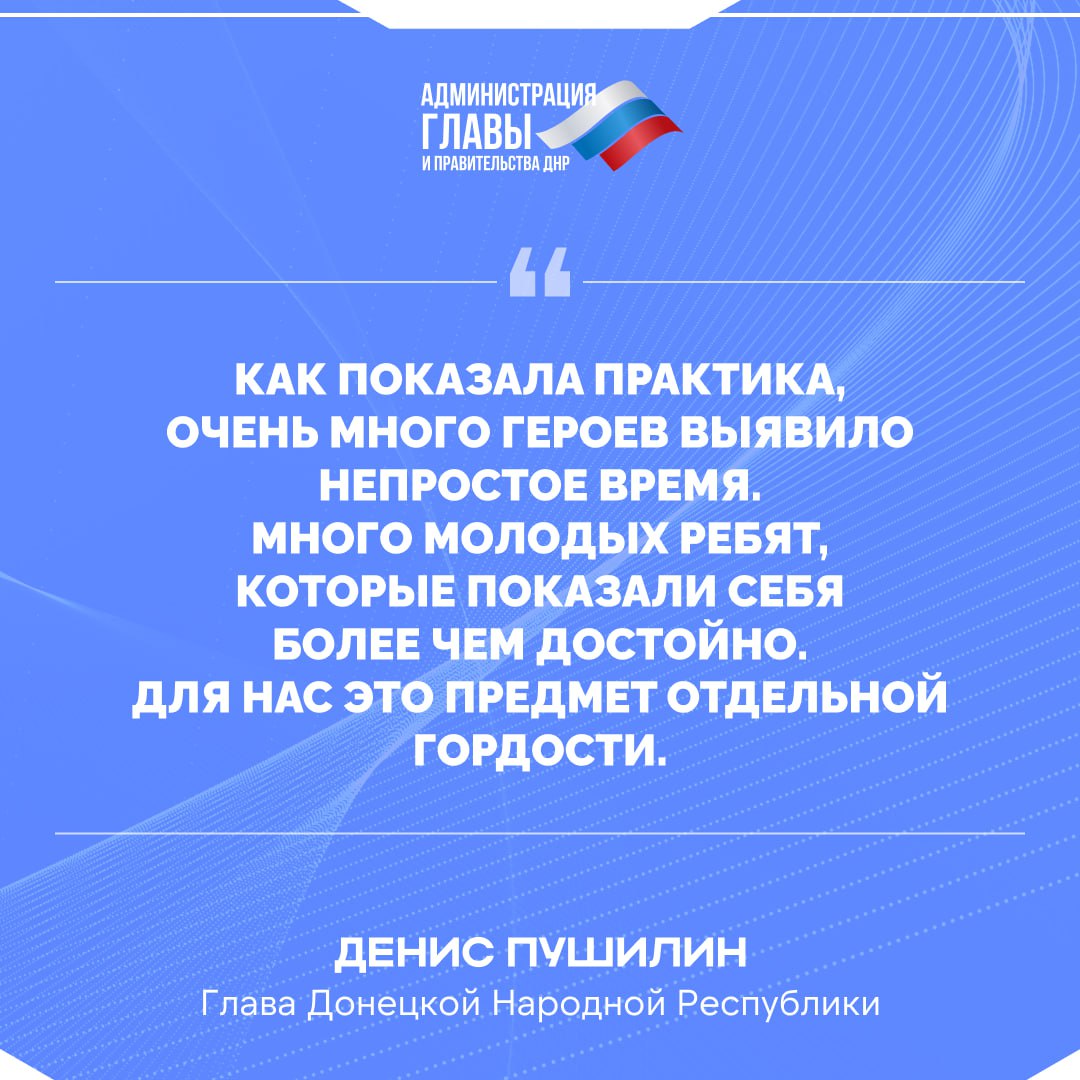 Денис Пушилин на прямой линии рассказал об исторической памяти, а также появлении новых героев Денис Пушилин на прямой линии рассказал об исторической памяти, а также появлении новых героев