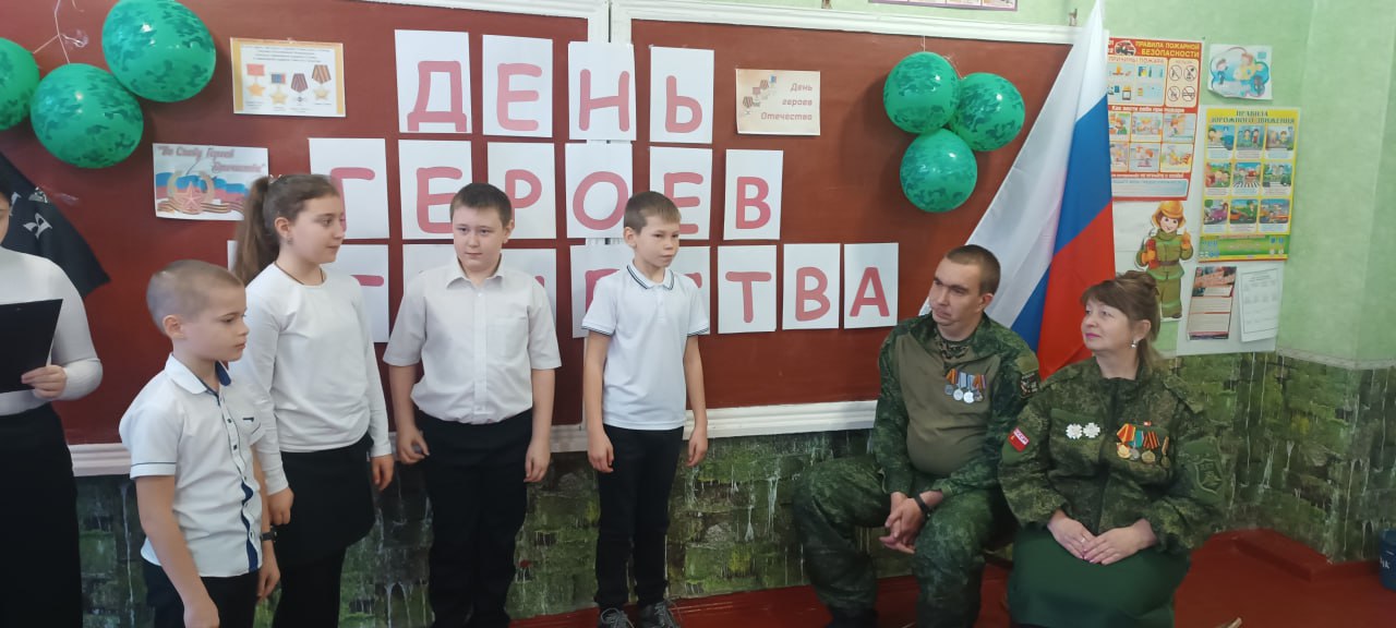 День Героев Отечества. Встреча с участником СВО День Героев Отечества. Встреча с участником СВО