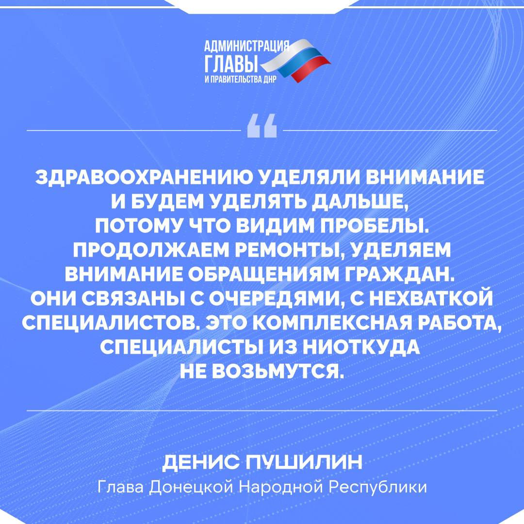 Глава ДНР рассказал о ситуации в сфере здравоохранения ДНР