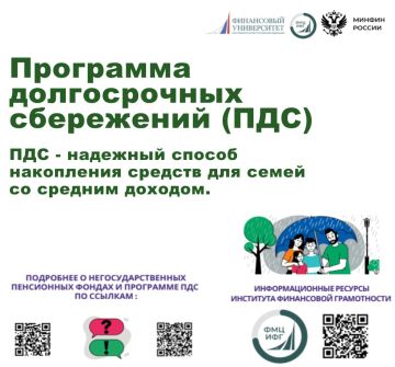 Программа долгосрочных сбережений