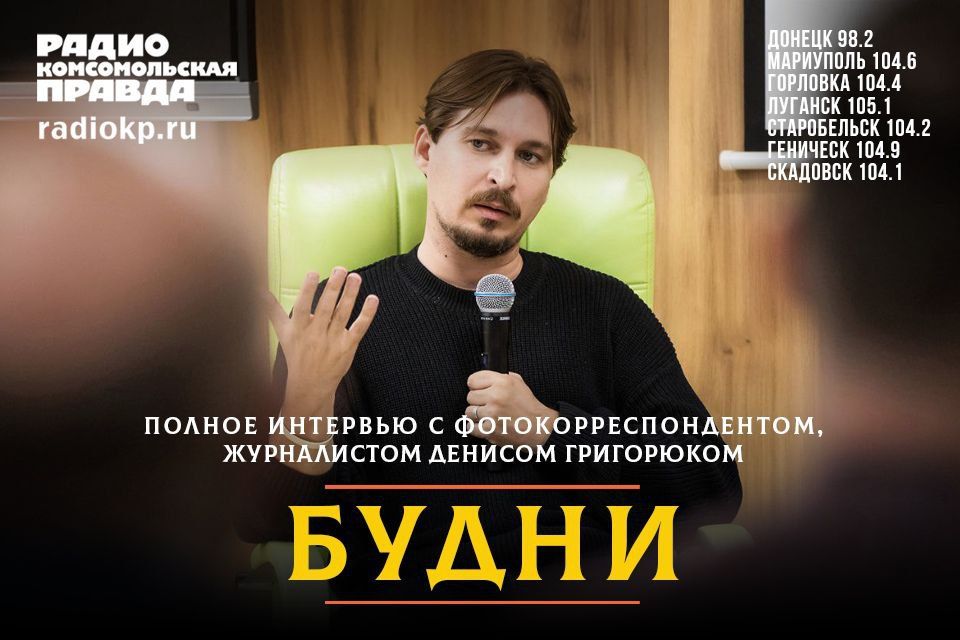 Денис Григорюк: В последнее время редко пишу свои мысли в канале
