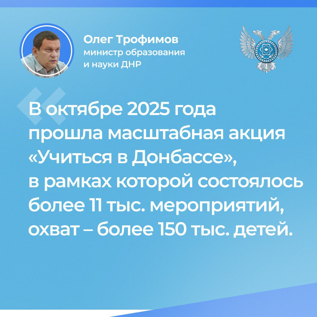 Итоги прямого эфира министра образования и науки ДНР Олега Трофимова Итоги прямого эфира министра образования и науки ДНР Олега Трофимова