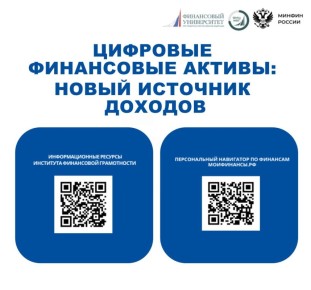 Цифровые финансовые активы: новый источник доходов